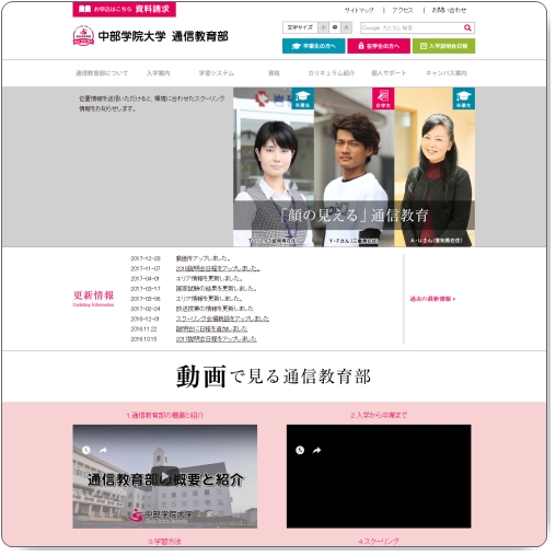 中部学院大学